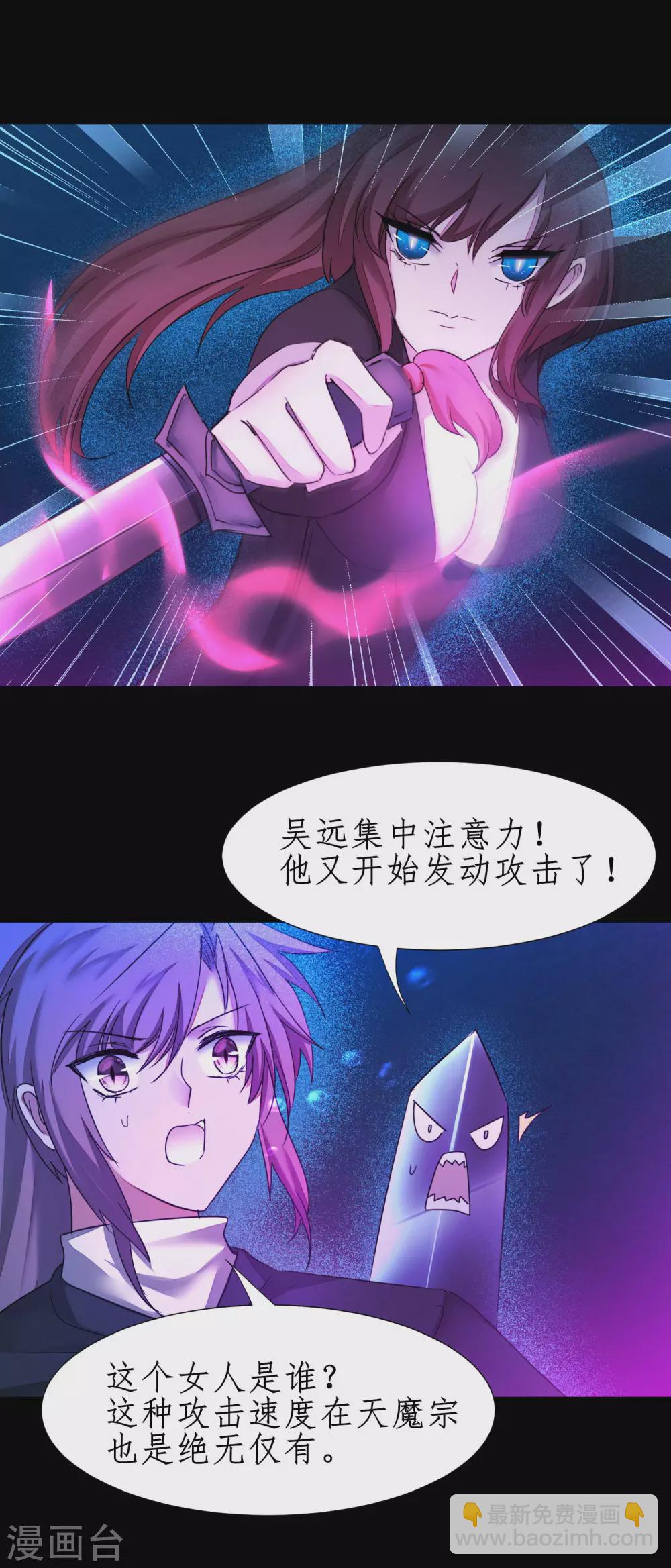 🍗逆转仙途 第181话 难缠对手 第2页