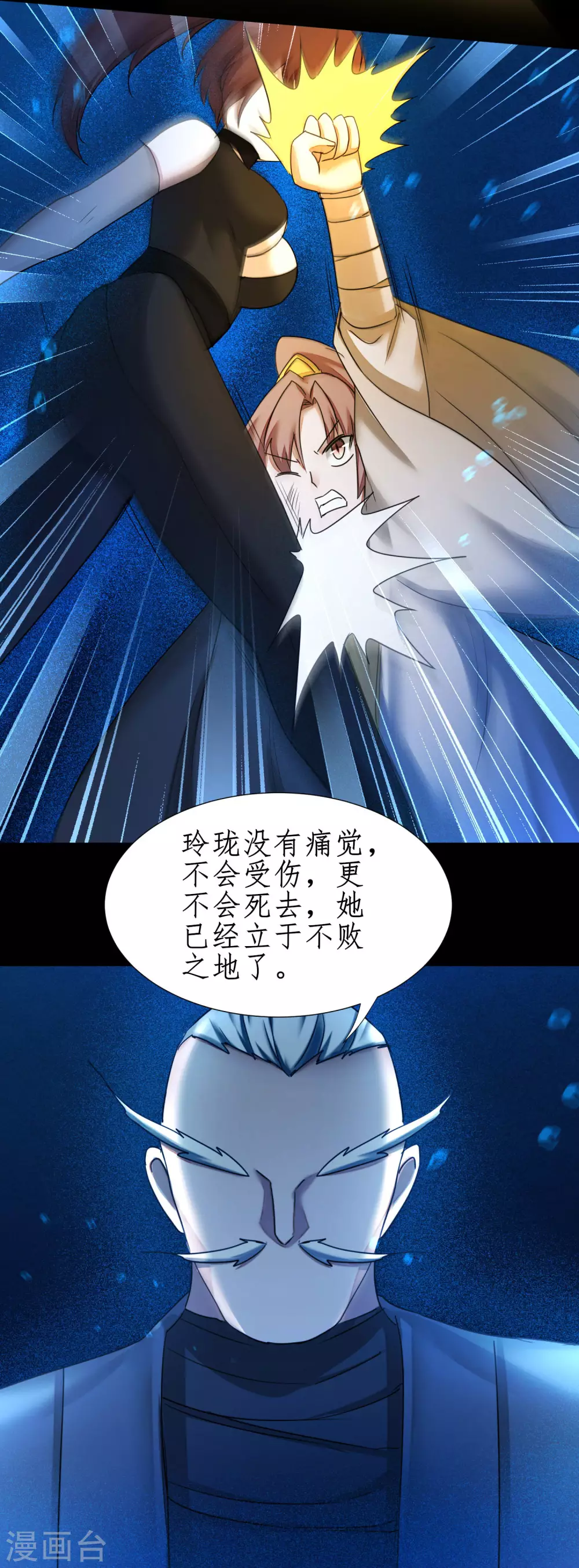 🍗逆转仙途 第181话 难缠对手 第24页