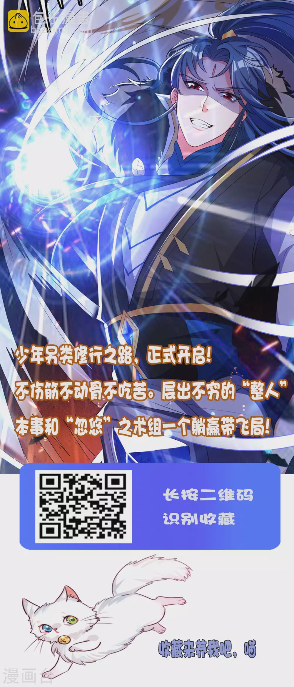 🍗逆转仙途 第181话 难缠对手 第30页