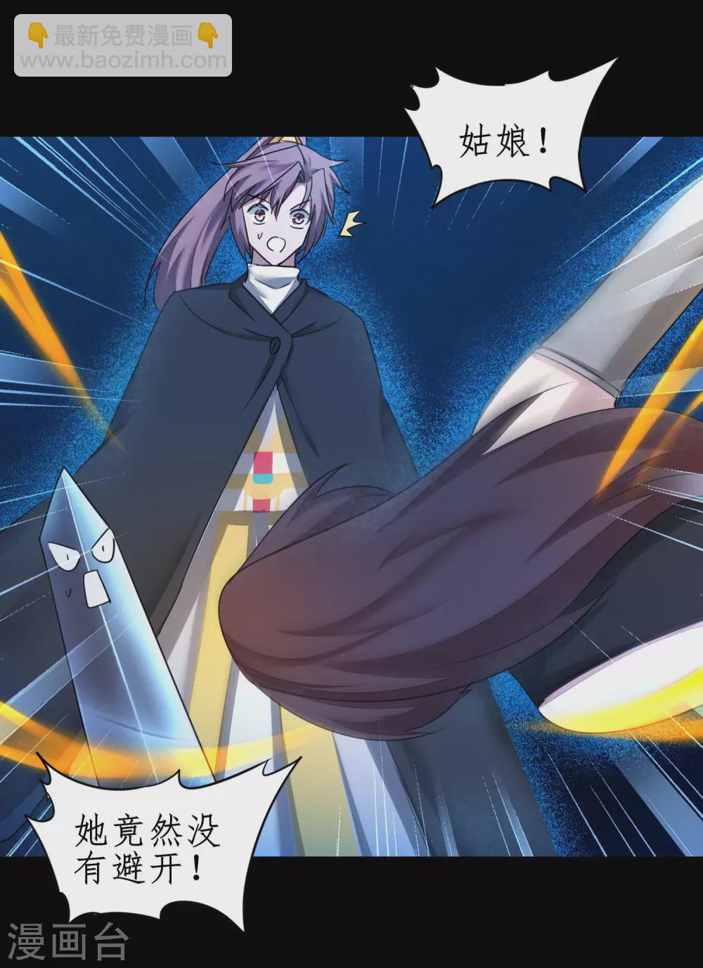 🍗逆转仙途 第181话 难缠对手 第6页