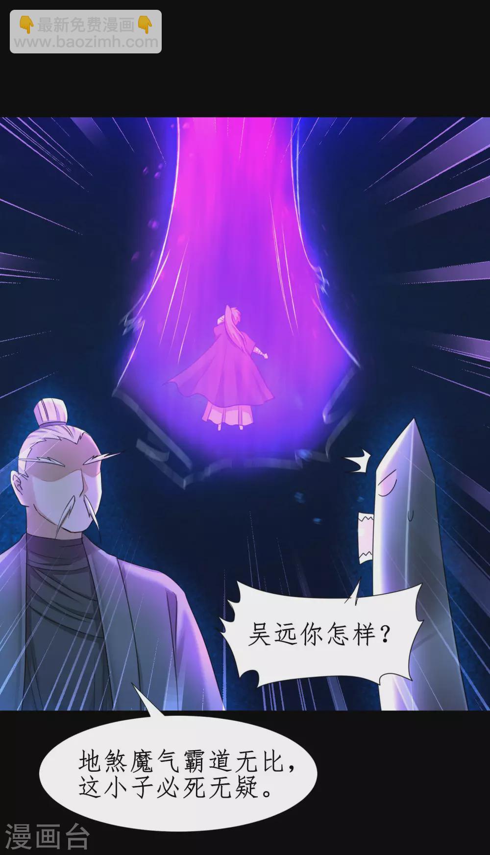 🍗逆转仙途 第183话 吸收魔气 第15页
