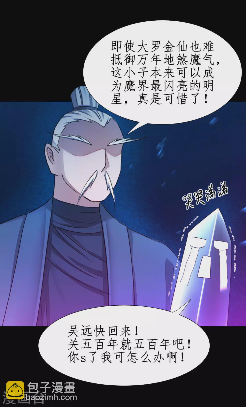 🍗逆转仙途 第183话 吸收魔气 第19页