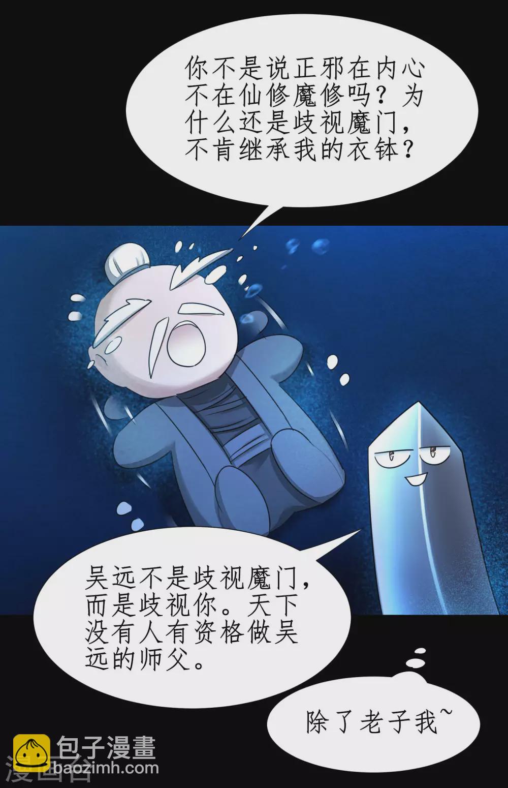 🍗逆转仙途 第183话 吸收魔气 第2页