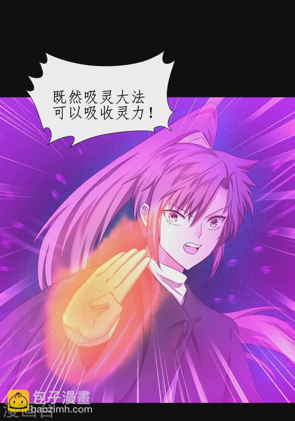 🍗逆转仙途 第183话 吸收魔气 第20页