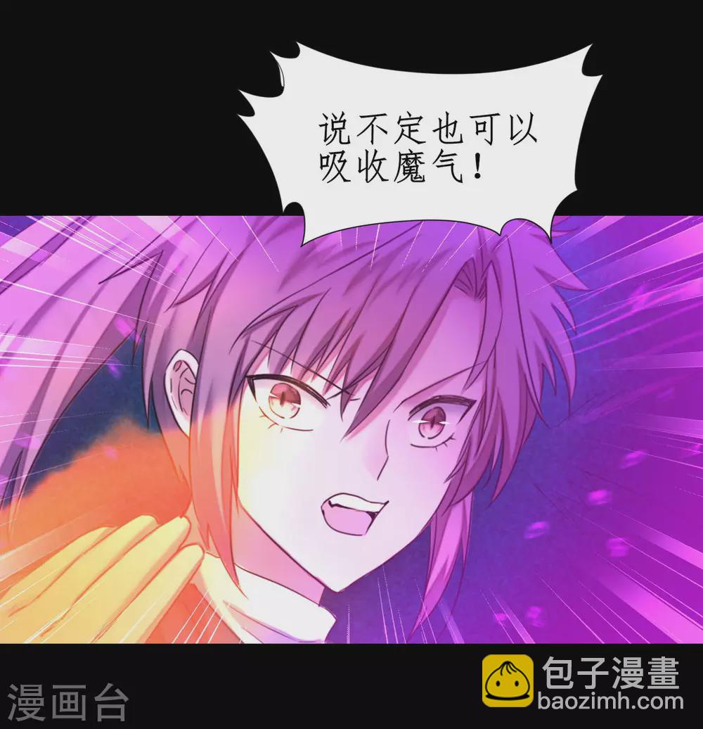 🍗逆转仙途 第183话 吸收魔气 第21页