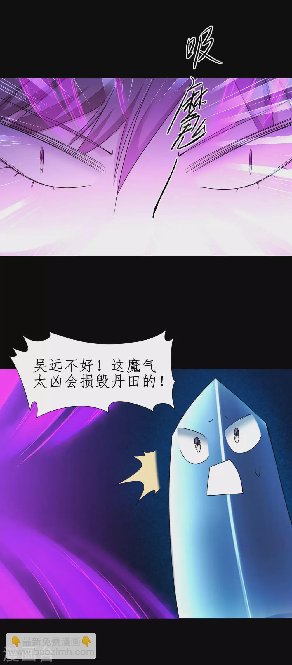 🍗逆转仙途 第183话 吸收魔气 第23页
