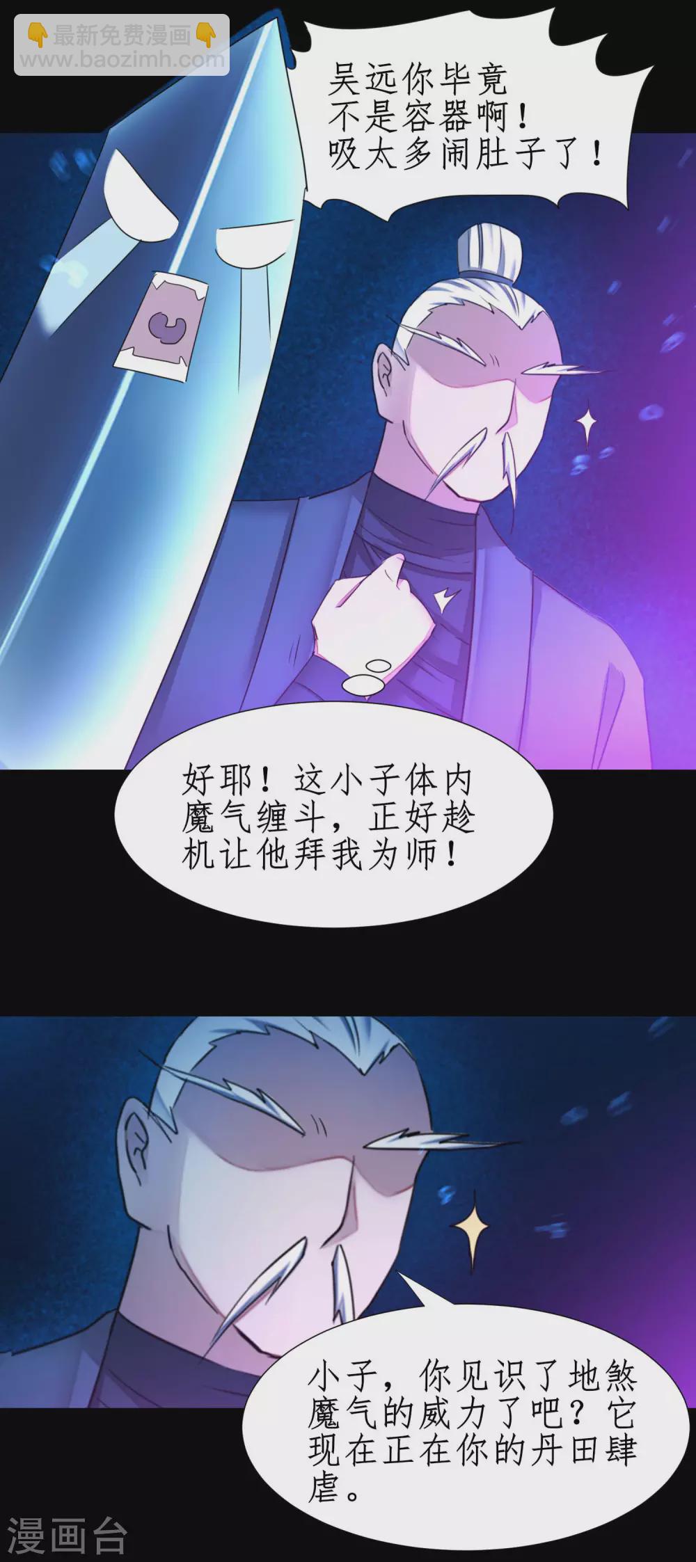 🍗逆转仙途 第183话 吸收魔气 第25页