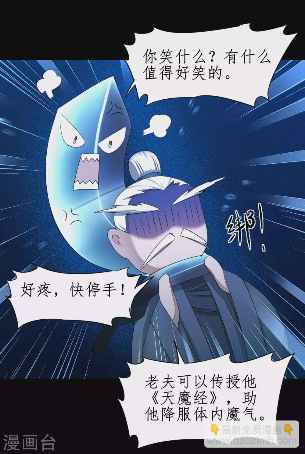 🍗逆转仙途 第183话 吸收魔气 第26页