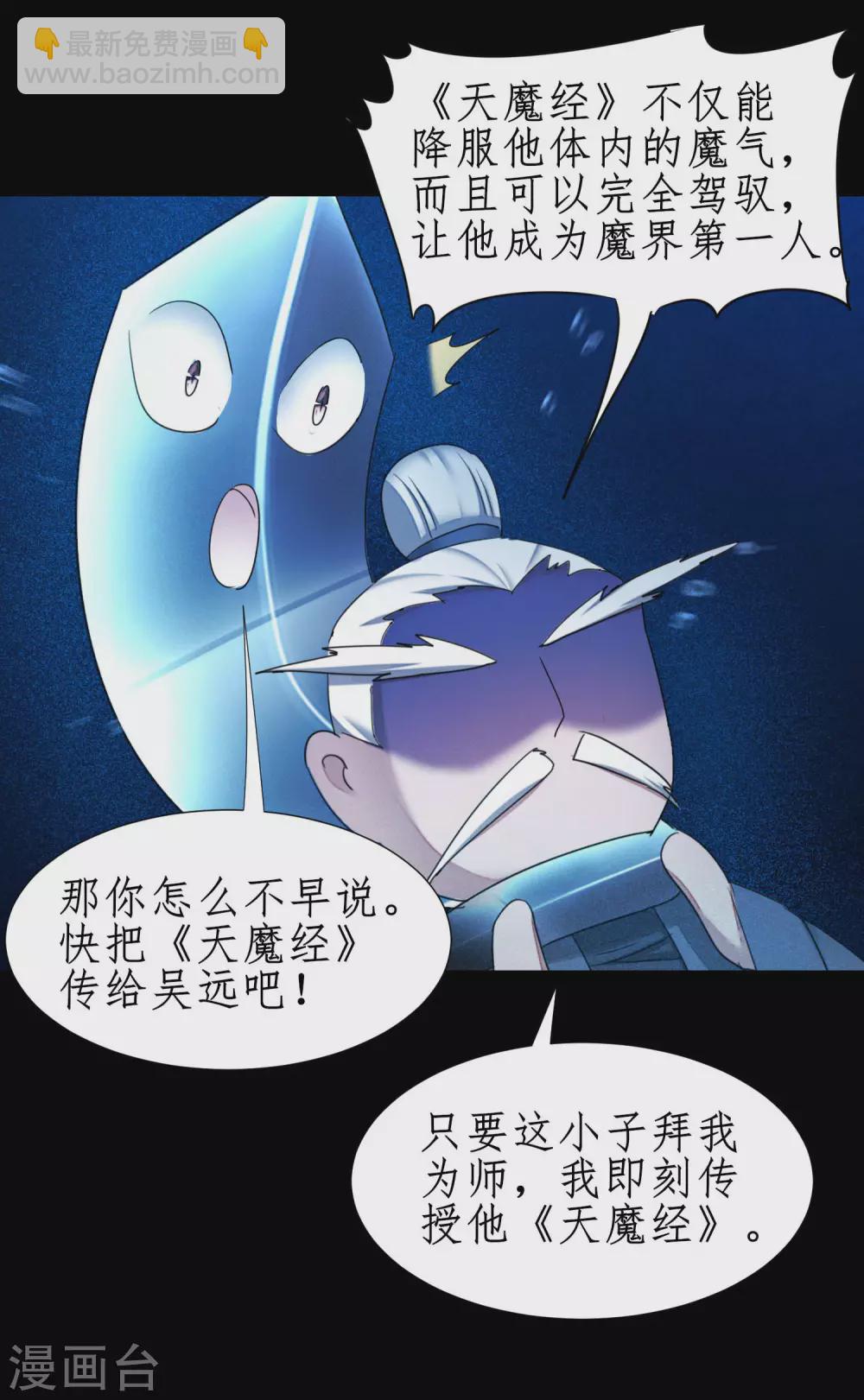 🍗逆转仙途 第183话 吸收魔气 第27页
