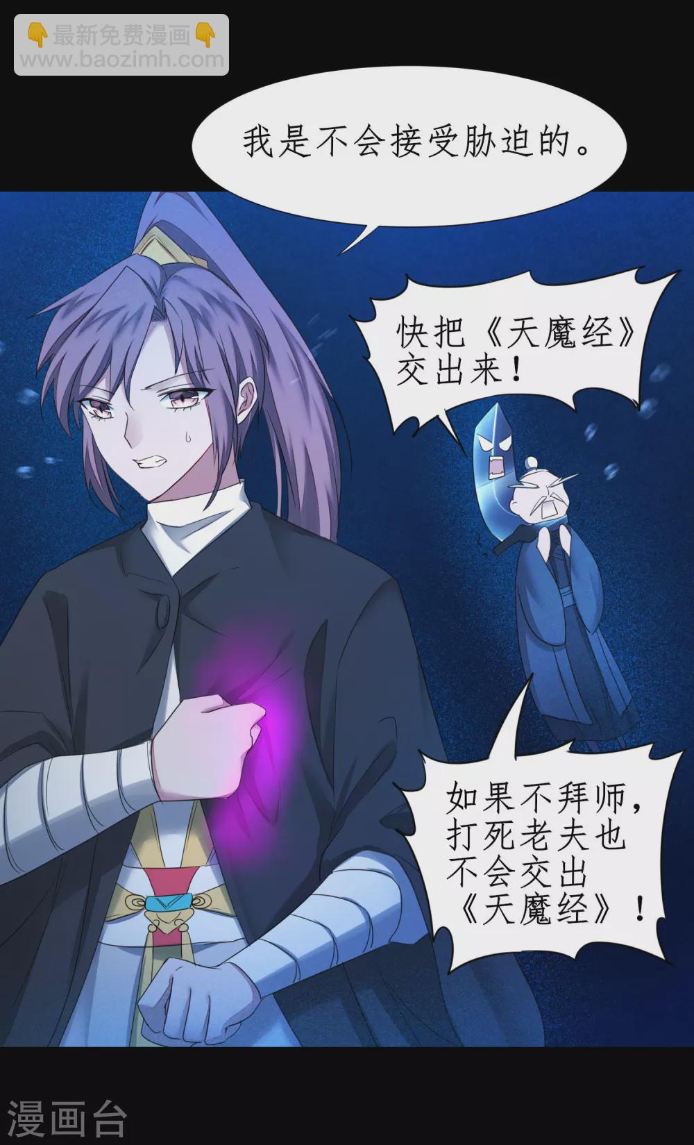 🍗逆转仙途 第183话 吸收魔气 第28页