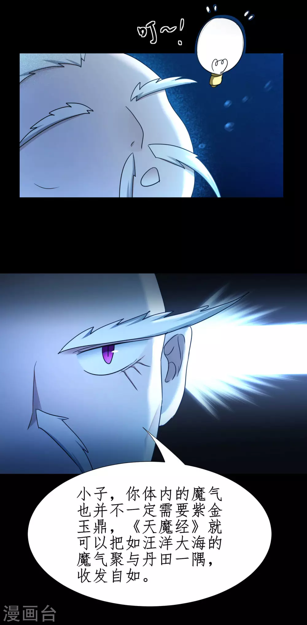 🍗逆转仙途 第183话 吸收魔气 第3页