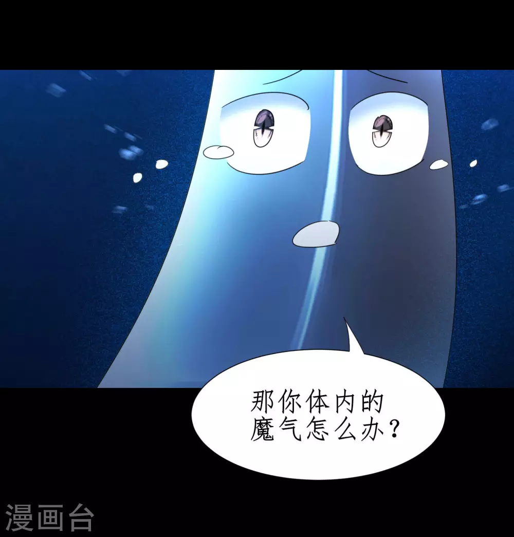 🍗逆转仙途 第183话 吸收魔气 第30页