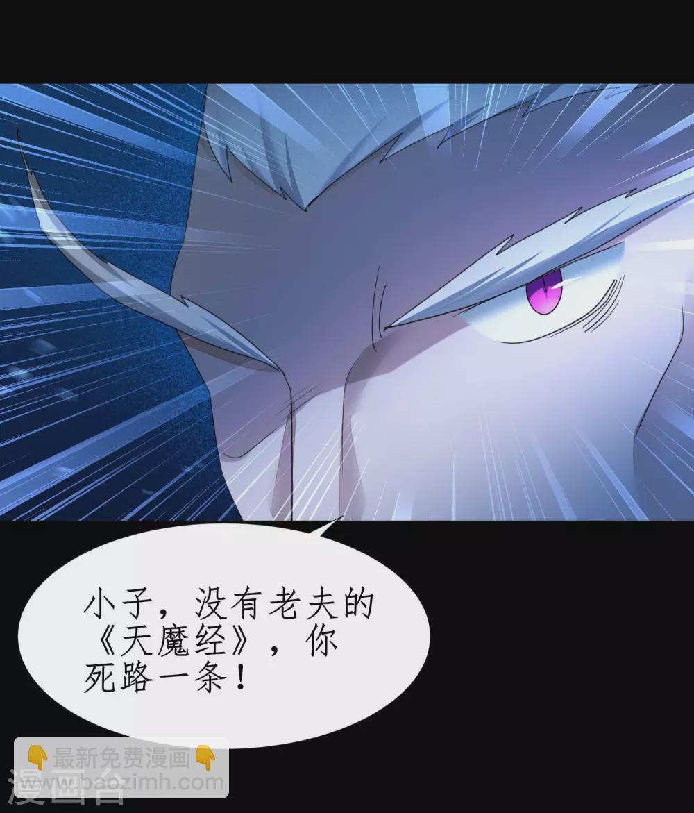 🍗逆转仙途 第183话 吸收魔气 第31页