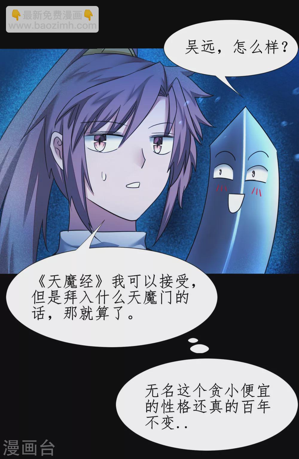 🍗逆转仙途 第183话 吸收魔气 第4页