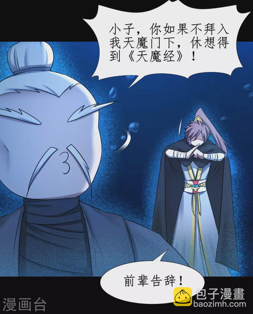 🍗逆转仙途 第183话 吸收魔气 第5页