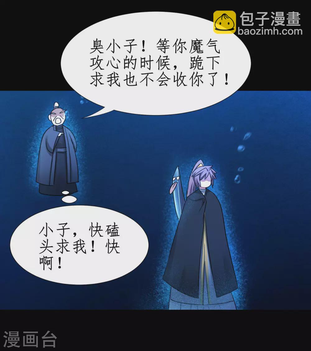 🍗逆转仙途 第183话 吸收魔气 第6页