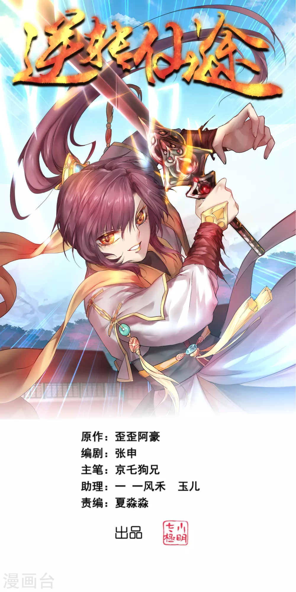 🍗逆转仙途 第185话 终极目的 第1页