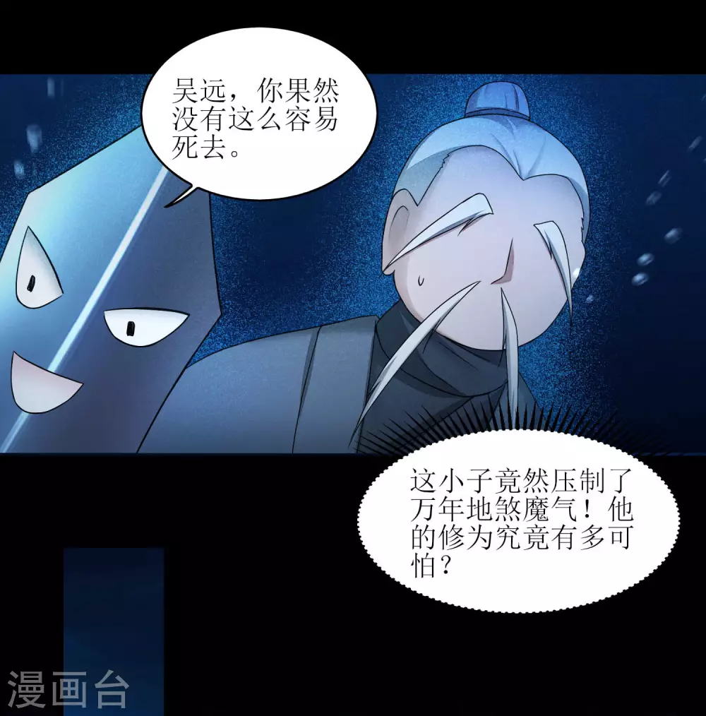 🍗逆转仙途 第185话 终极目的 第11页