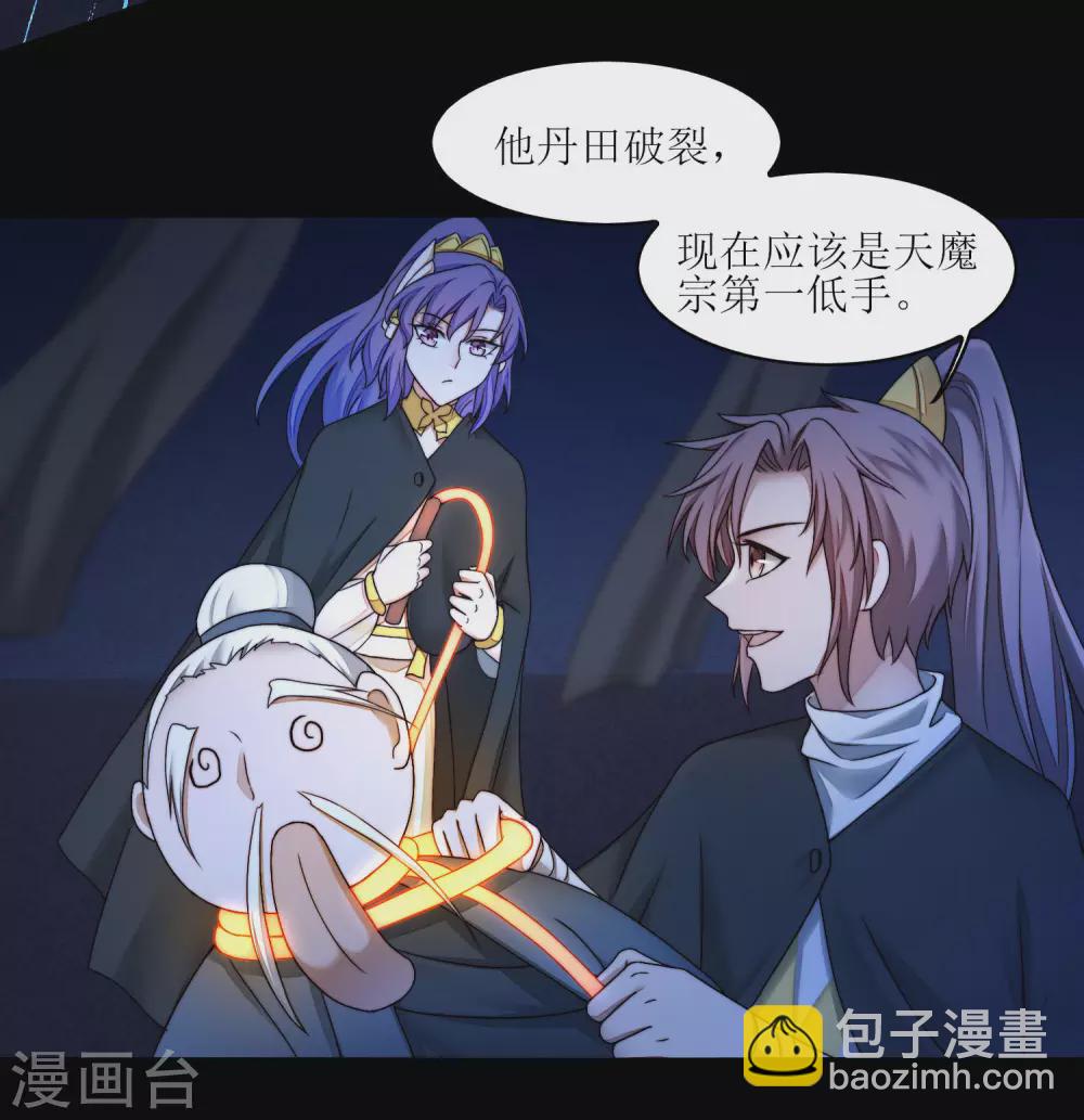 🍗逆转仙途 第185话 终极目的 第21页