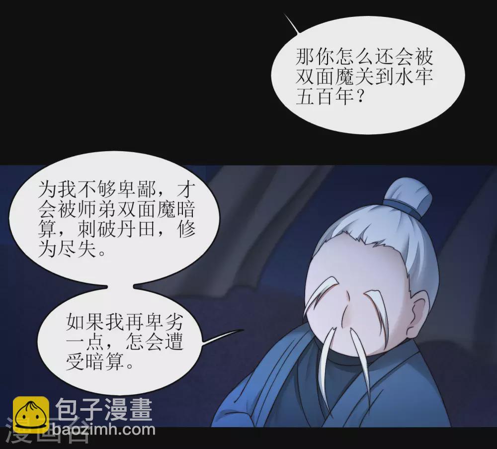 🍗逆转仙途 第185话 终极目的 第23页