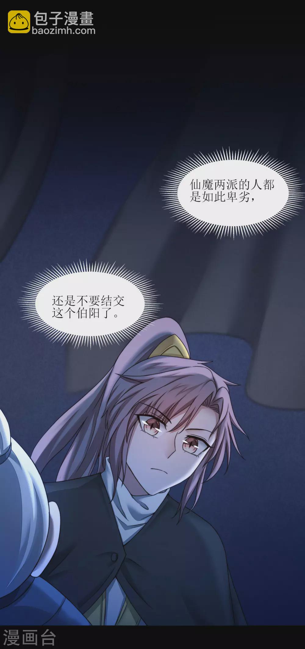 🍗逆转仙途 第185话 终极目的 第24页