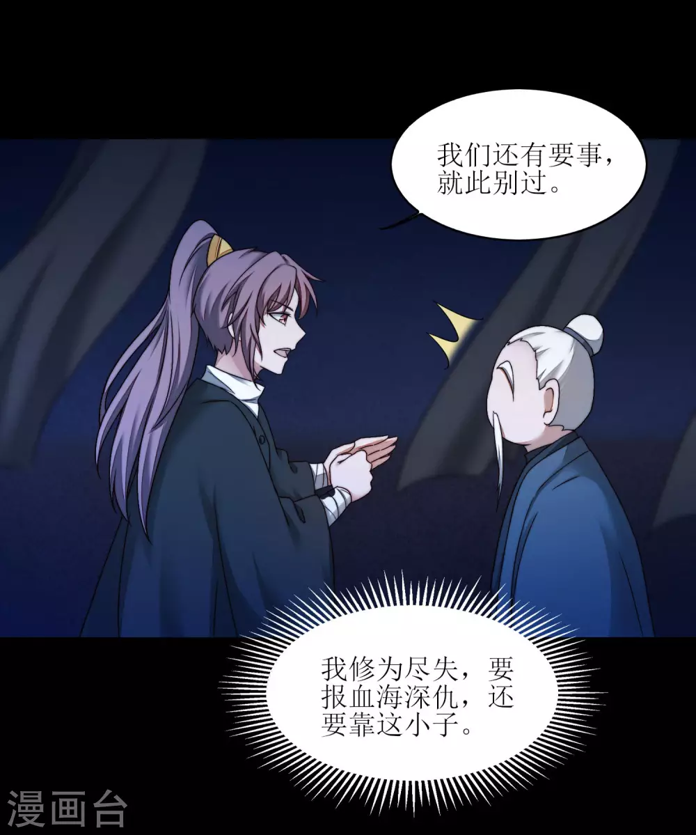 🍗逆转仙途 第185话 终极目的 第25页