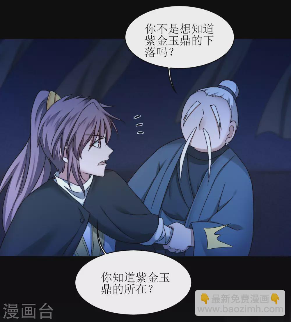 🍗逆转仙途 第185话 终极目的 第26页