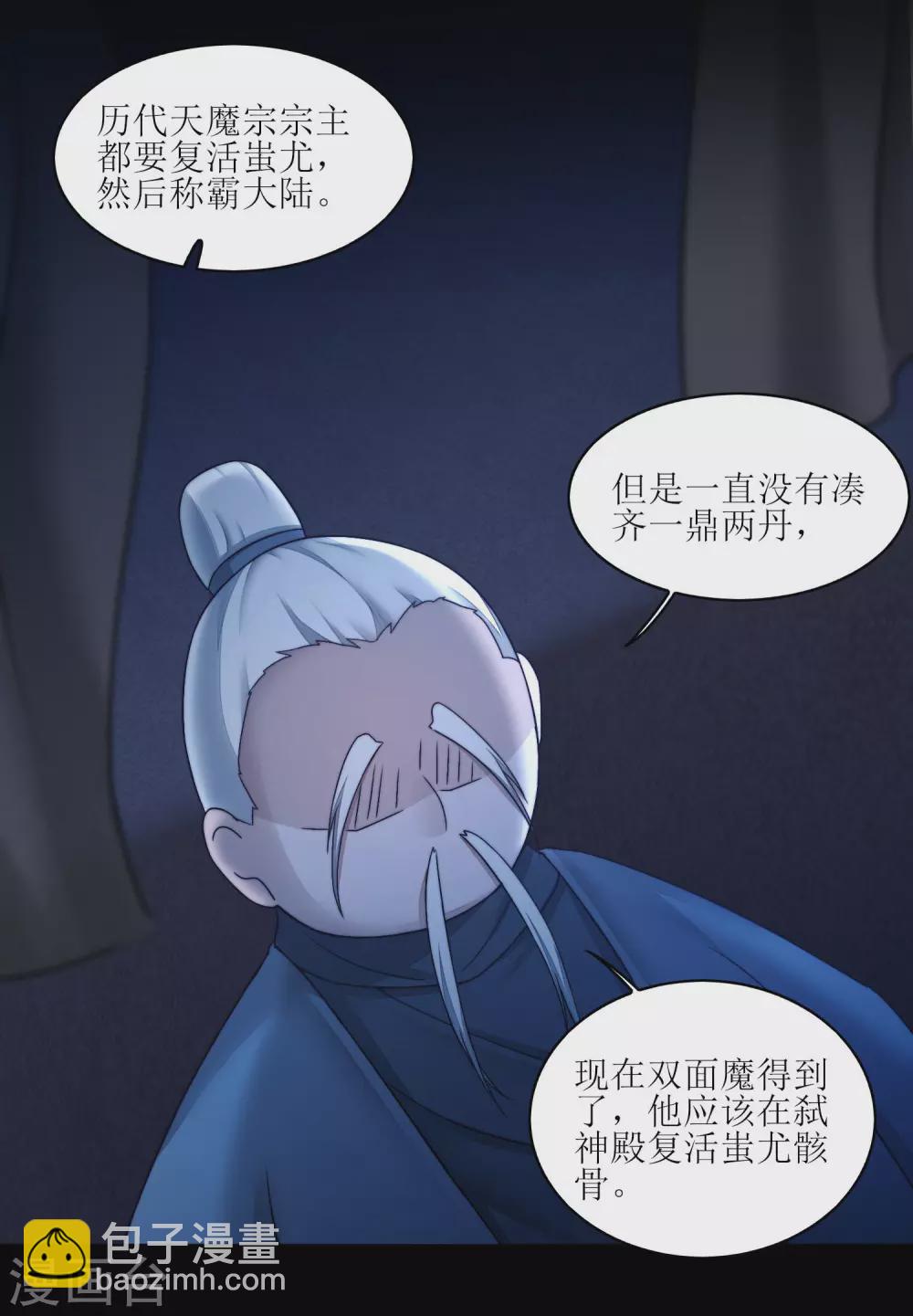 🍗逆转仙途 第185话 终极目的 第27页
