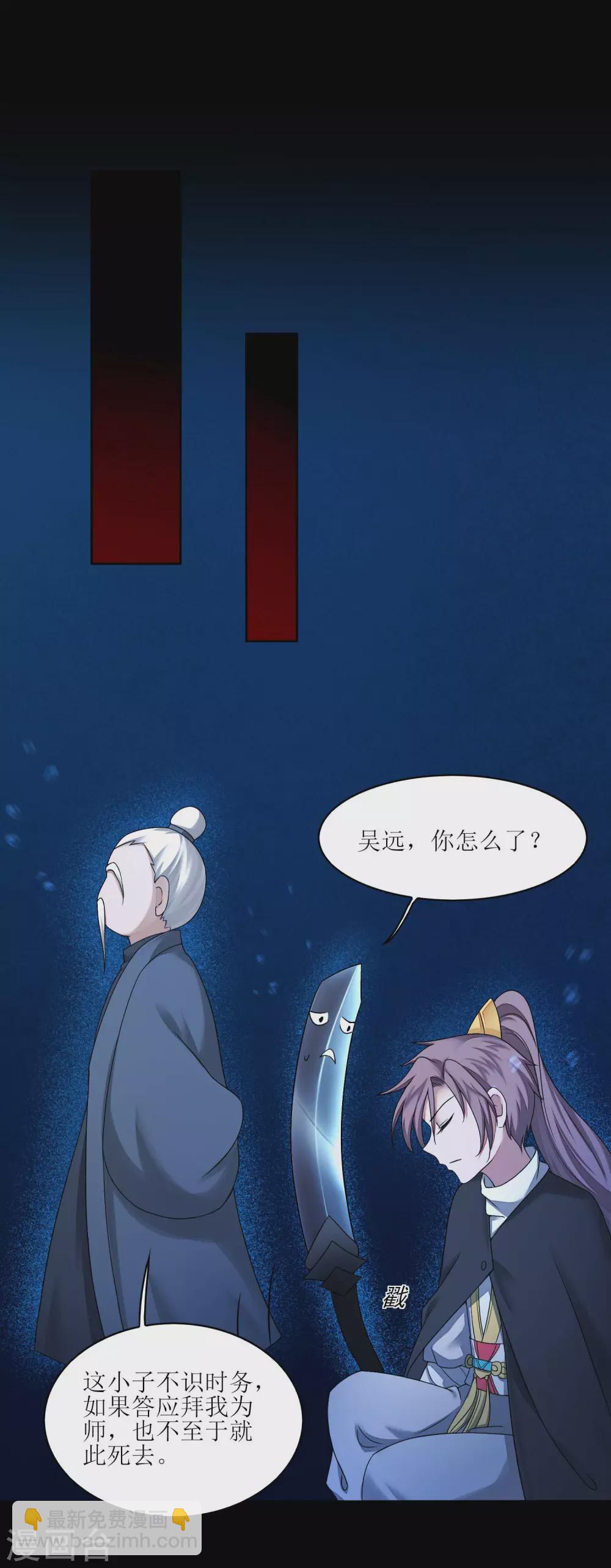 🍗逆转仙途 第185话 终极目的 第7页