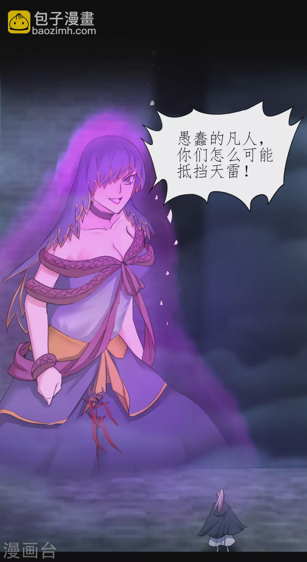 🍗逆转仙途 第187话 荔枝将死 第2页