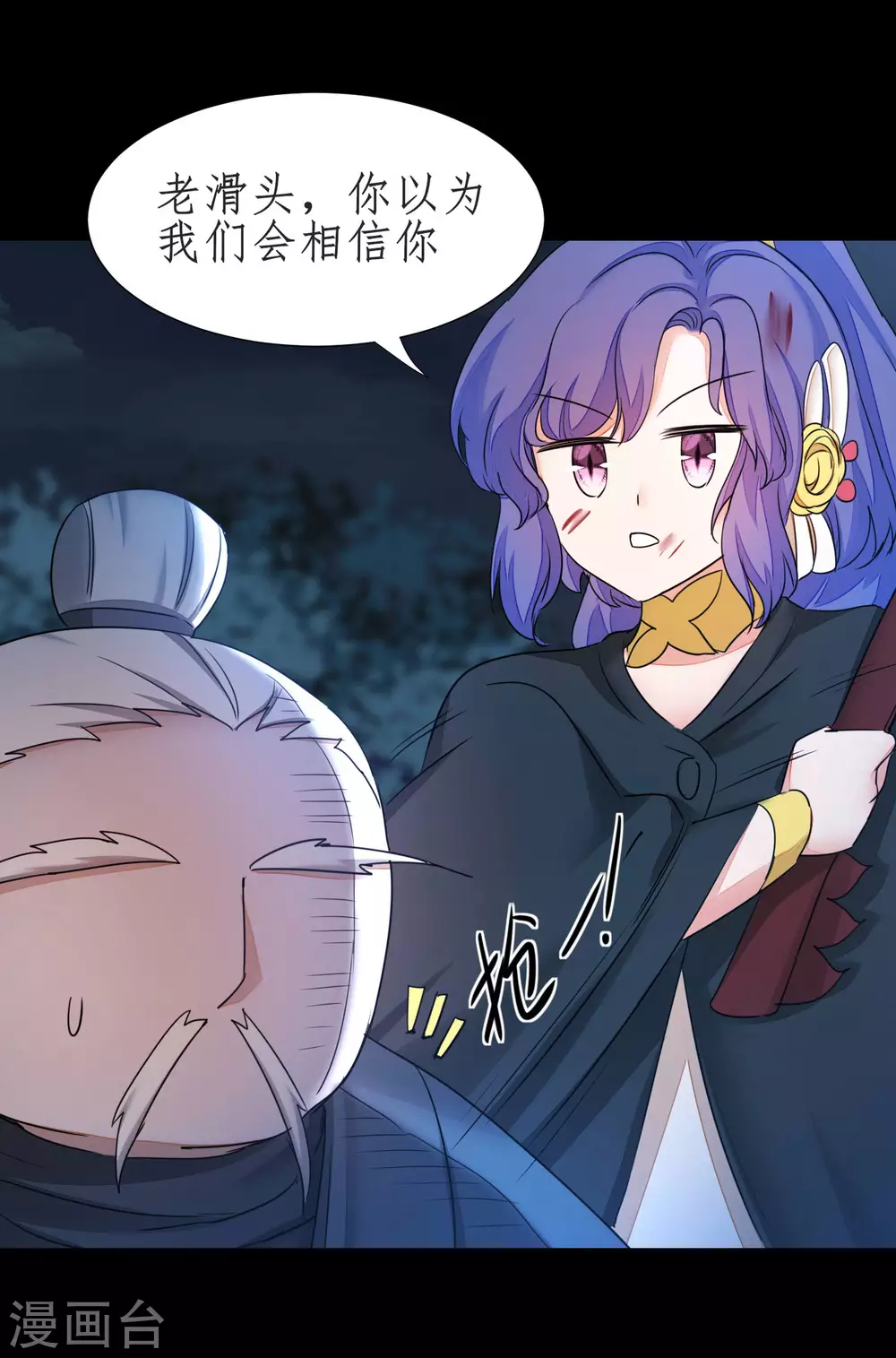 🍗逆转仙途 第189话 千钧一发 第11页