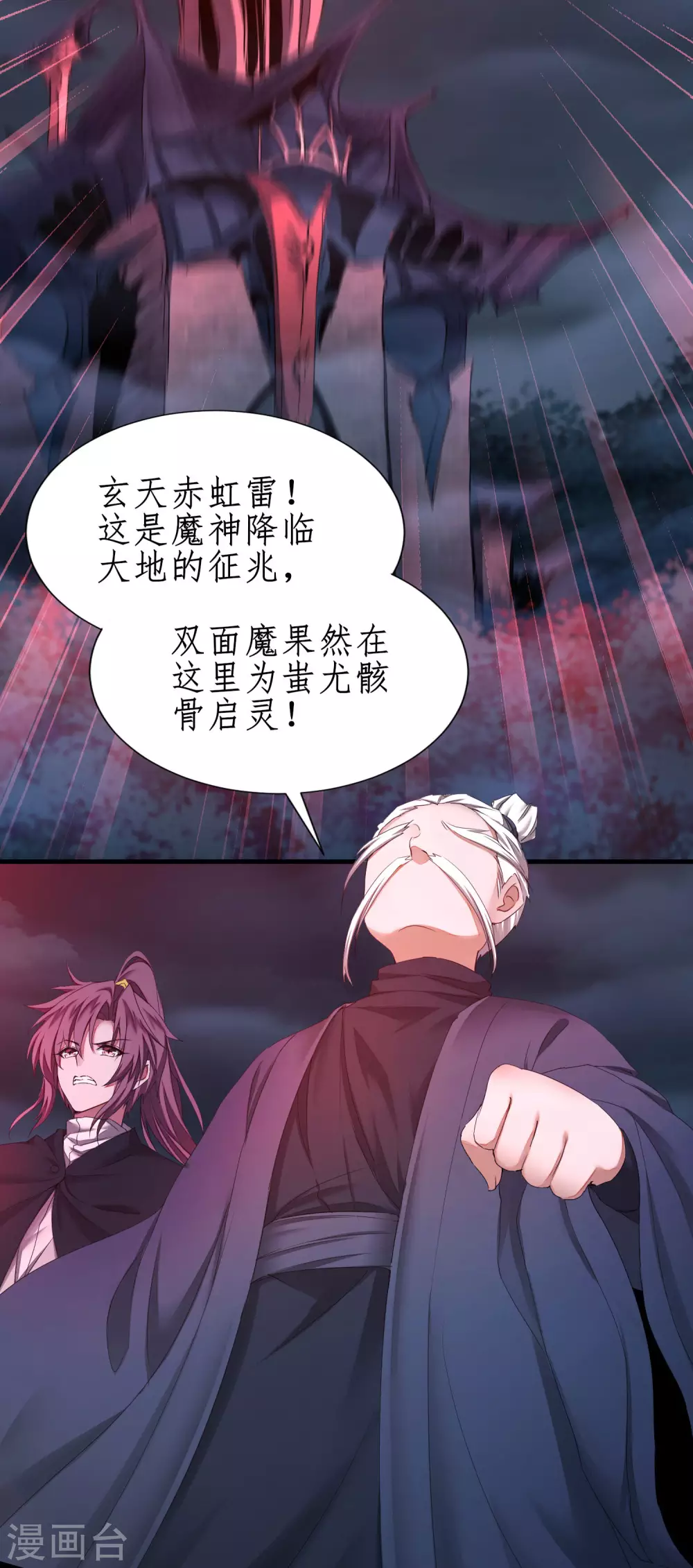 🍗逆转仙途 第189话 千钧一发 第18页
