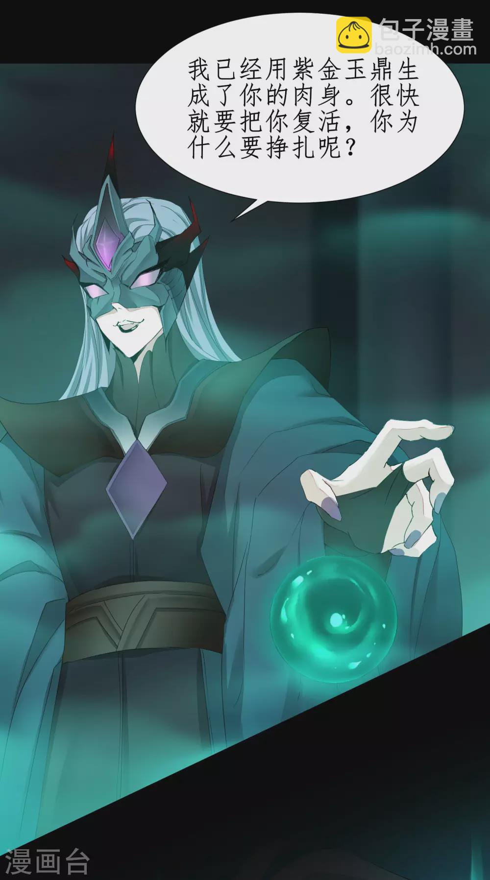 🍗逆转仙途 第189话 千钧一发 第23页
