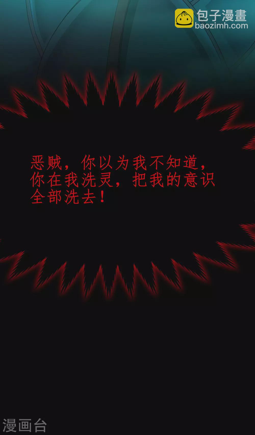 🍗逆转仙途 第189话 千钧一发 第25页
