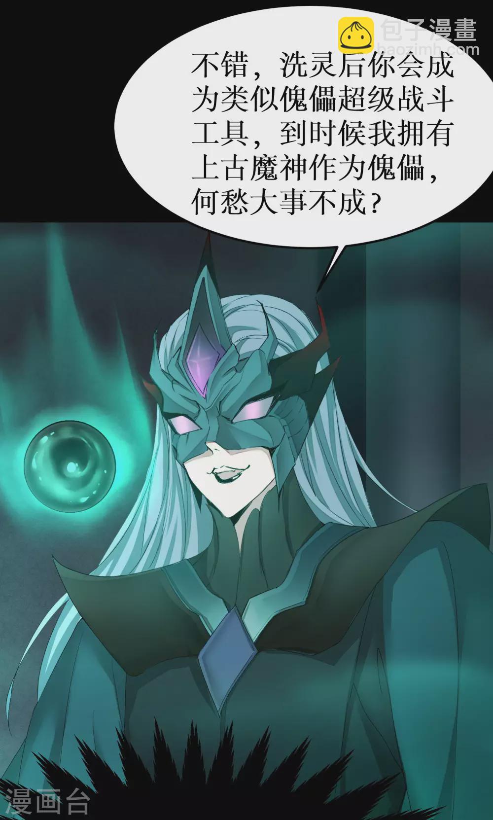 🍗逆转仙途 第189话 千钧一发 第26页