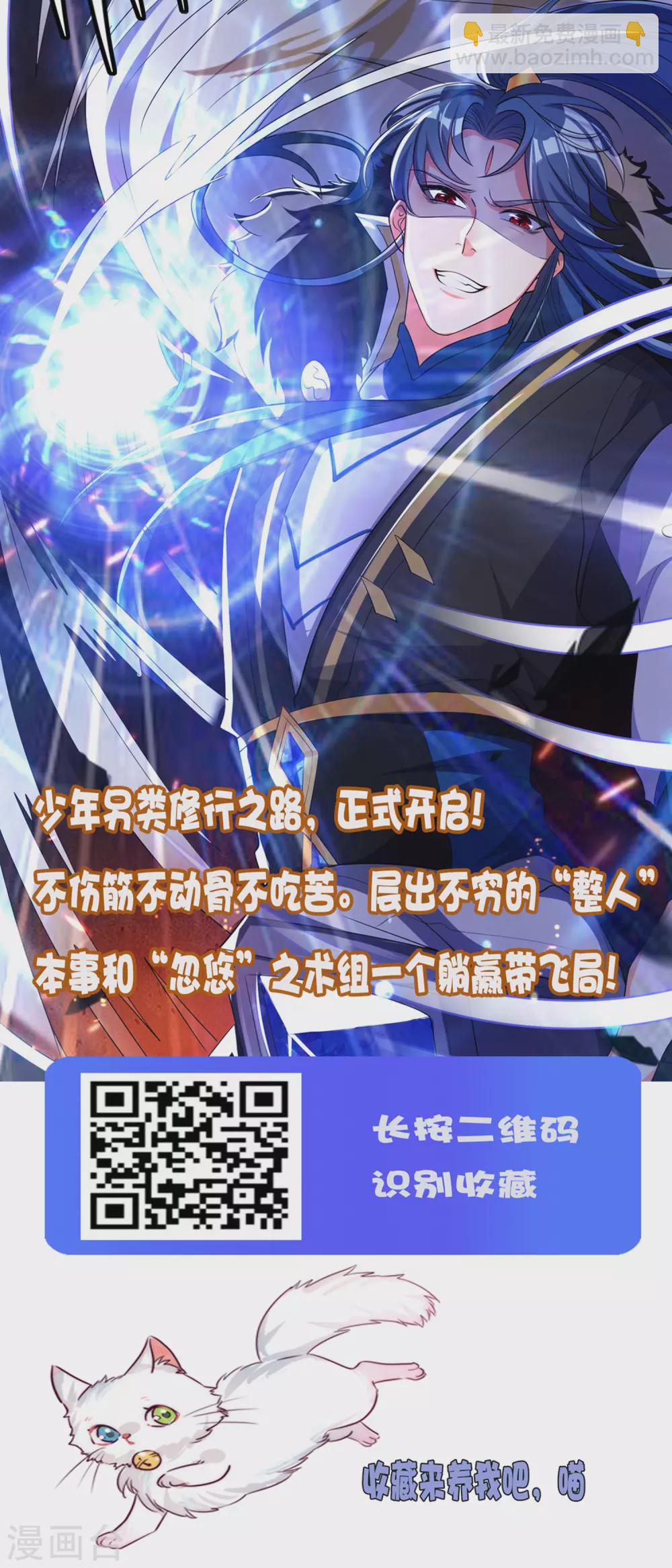 🍗逆转仙途 第189话 千钧一发 第30页