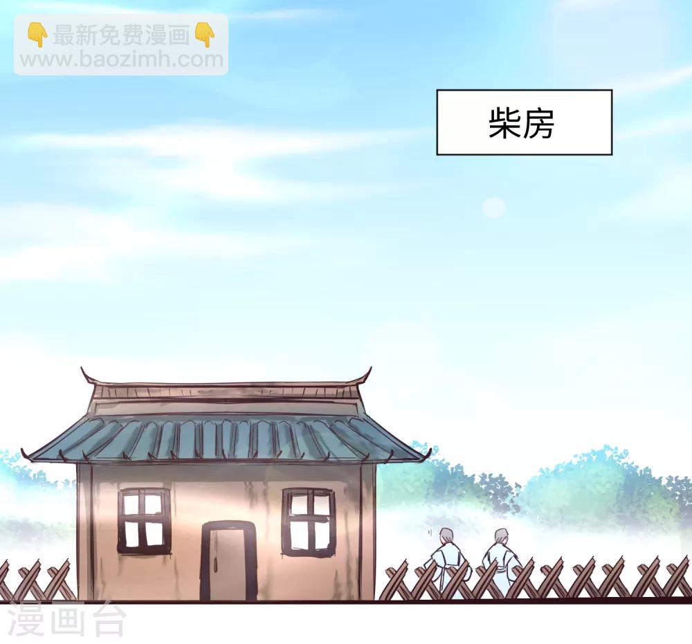 🍗逆转仙途 第21话 女人之间 第13页