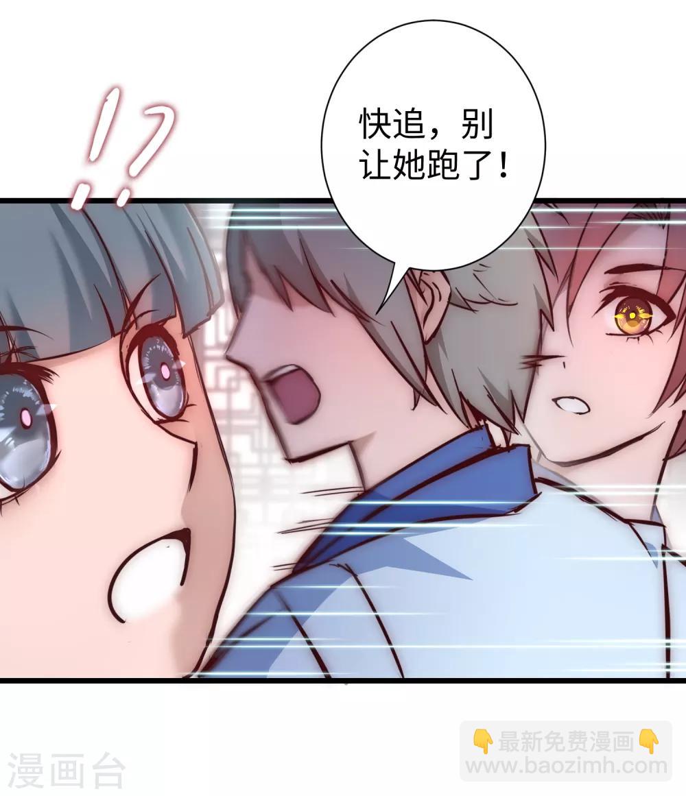 🍗逆转仙途 第21话 女人之间 第2页