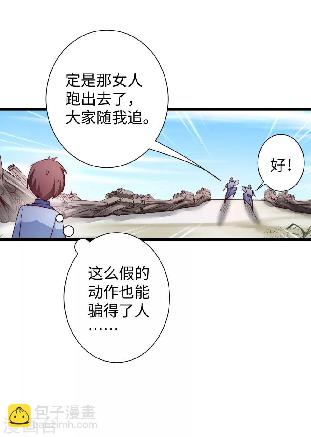 🍗逆转仙途 第21话 女人之间 第20页
