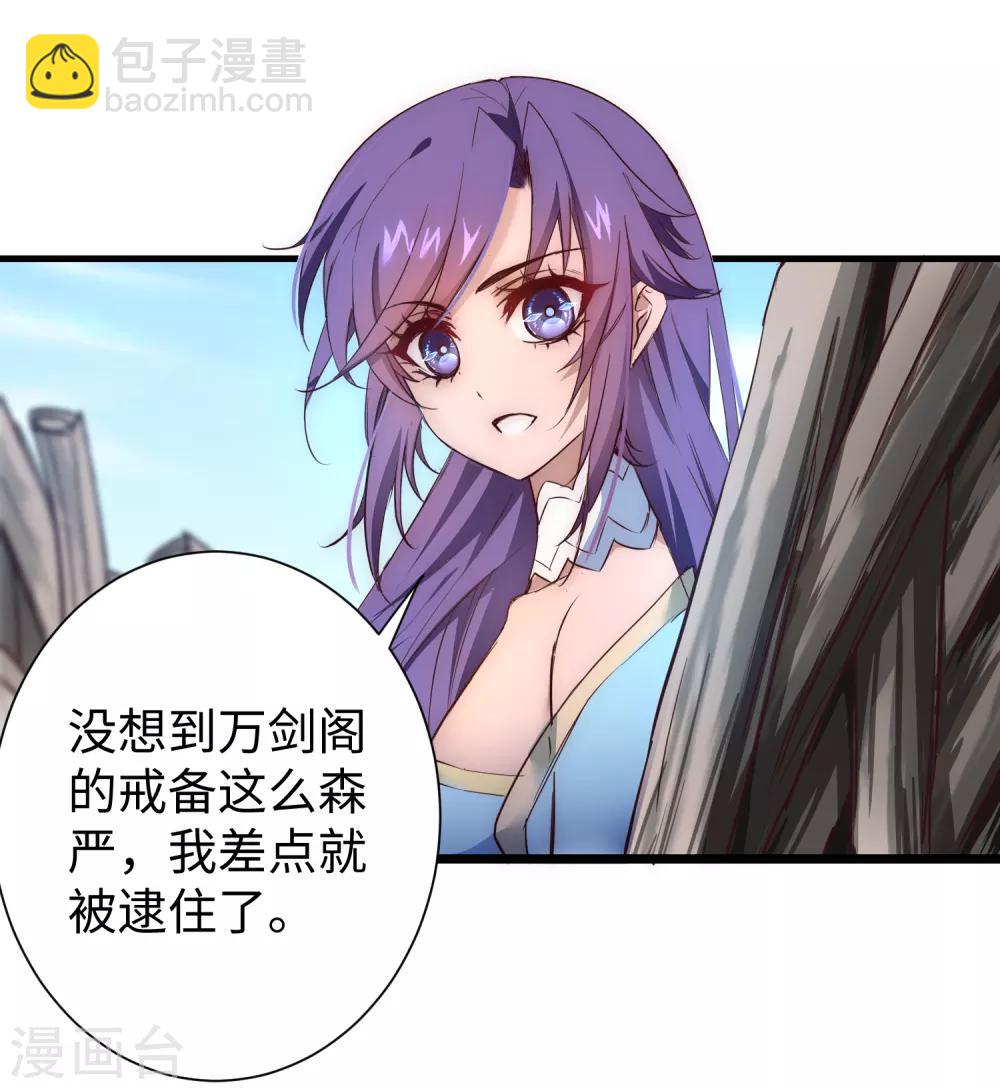 🍗逆转仙途 第21话 女人之间 第22页