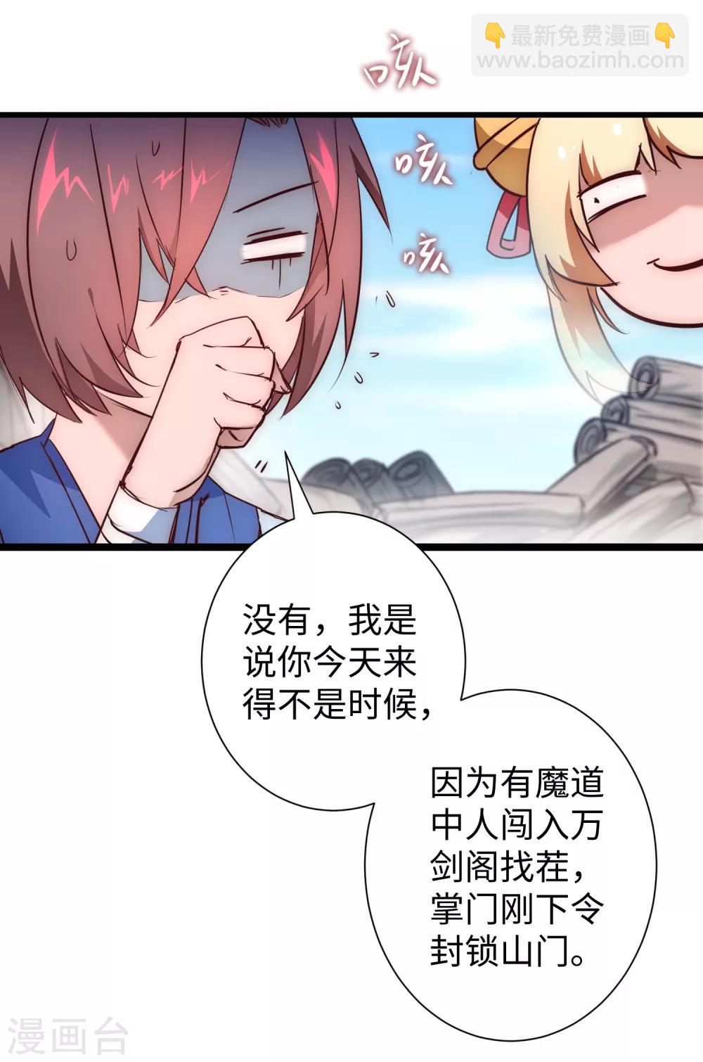 🍗逆转仙途 第21话 女人之间 第25页