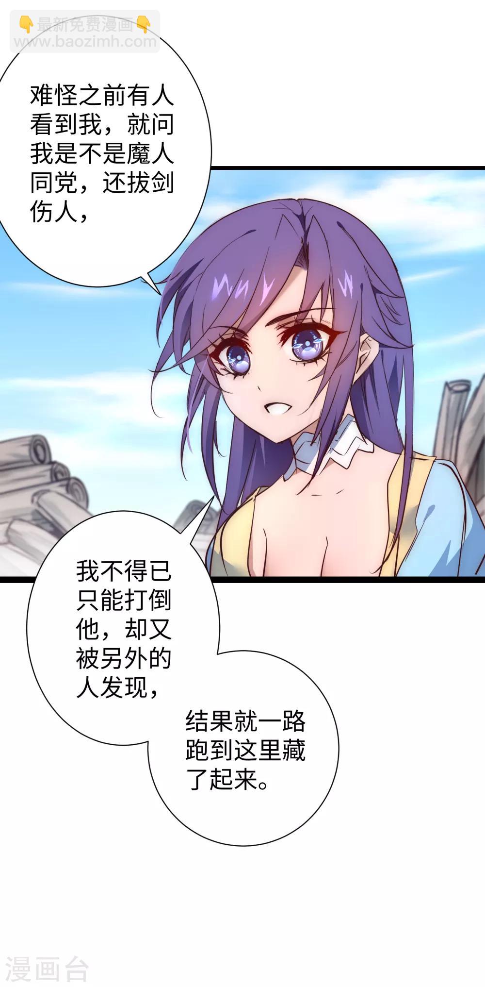 🍗逆转仙途 第21话 女人之间 第26页