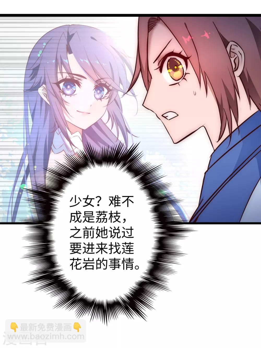 🍗逆转仙途 第21话 女人之间 第4页