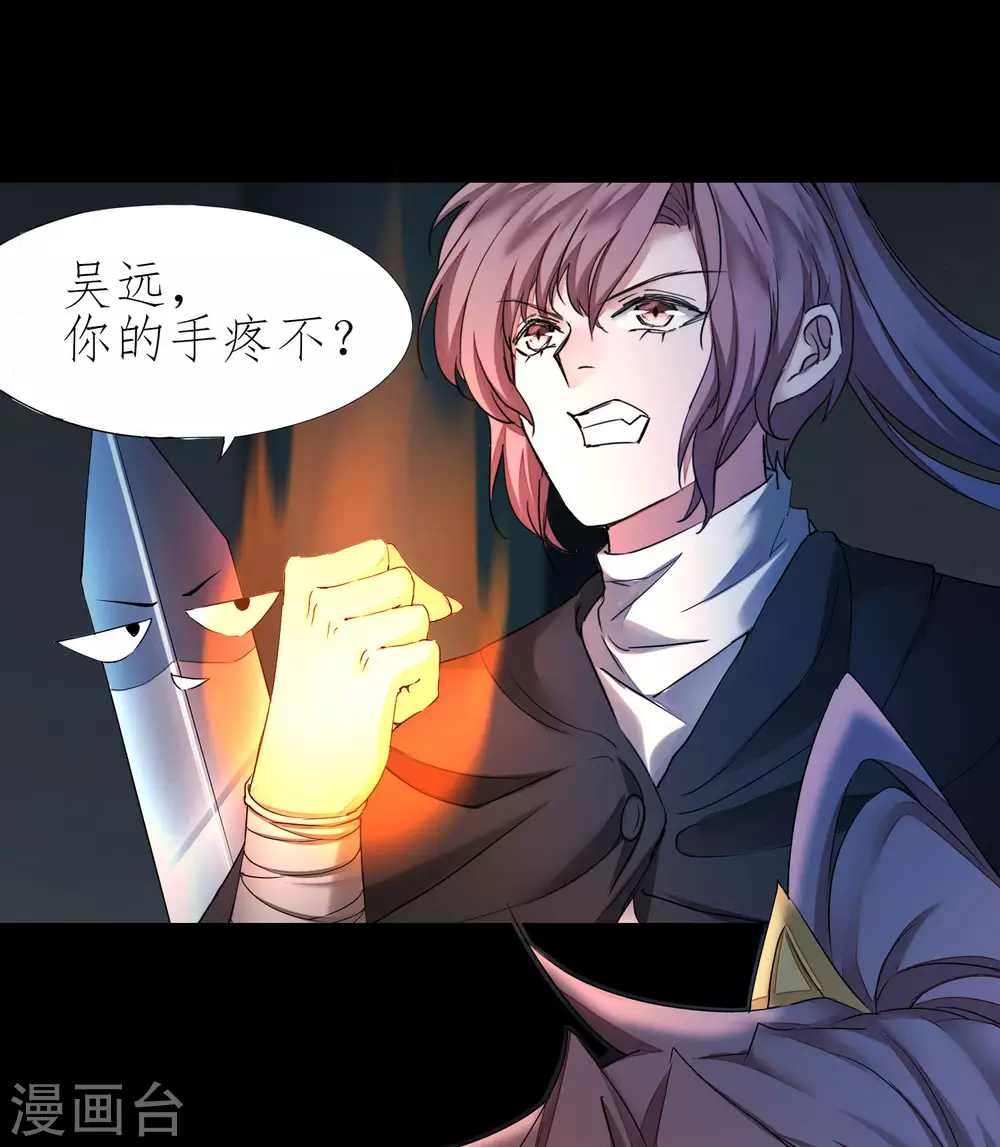 🍗逆转仙途 第193话 穷途末路 第20页