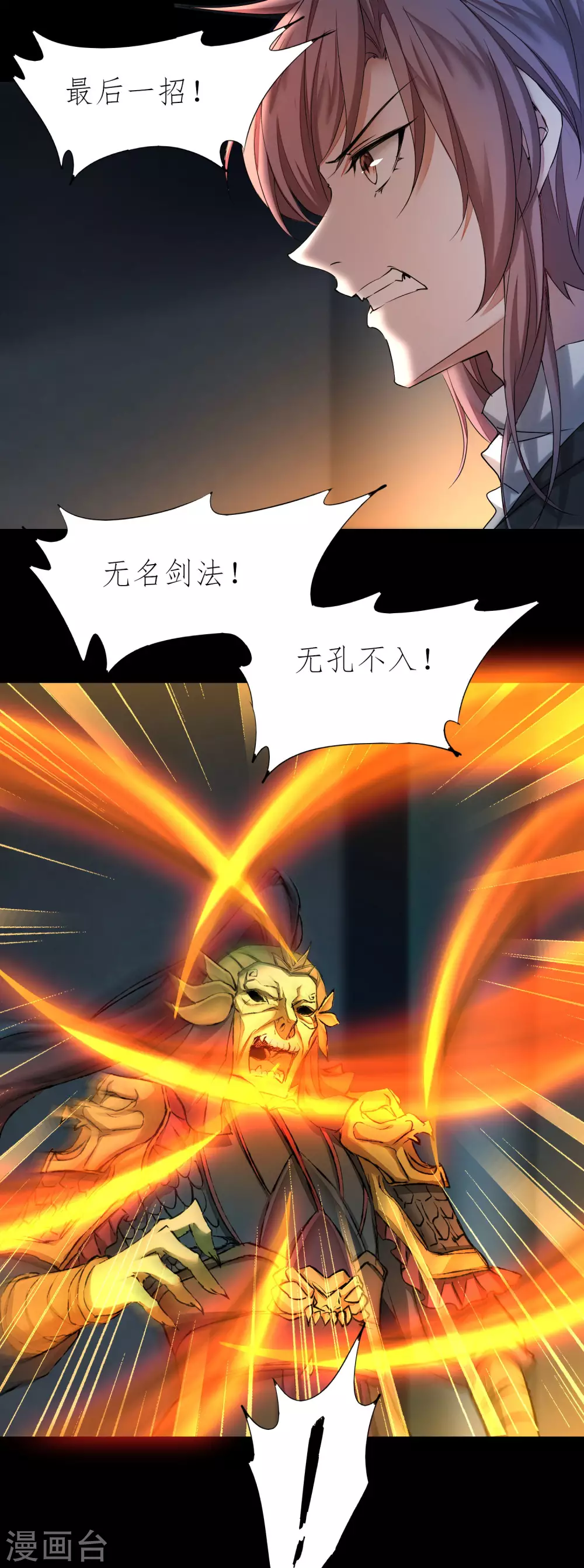 🍗逆转仙途 第193话 穷途末路 第21页