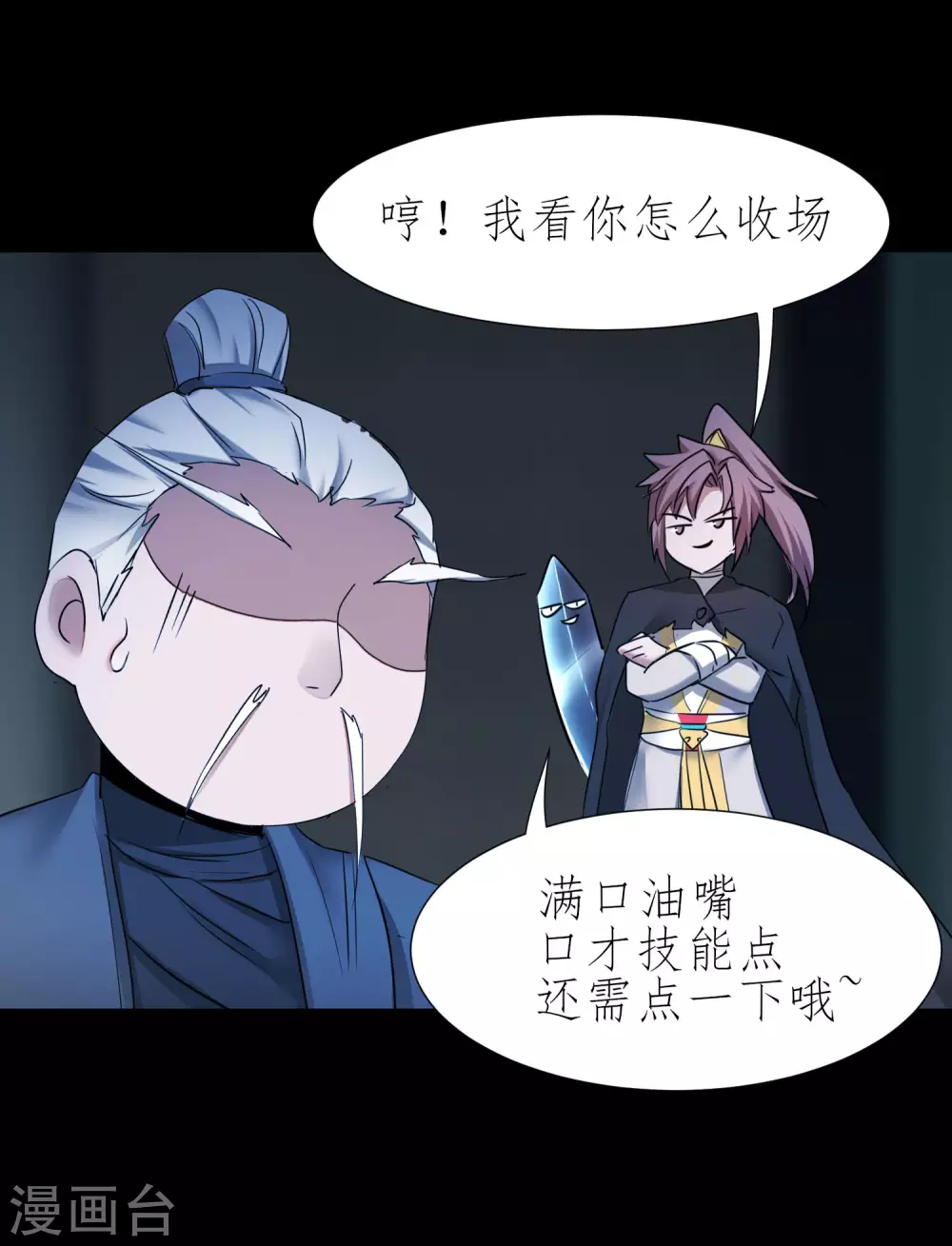 🍗逆转仙途 第195话 狡猾老头 第10页