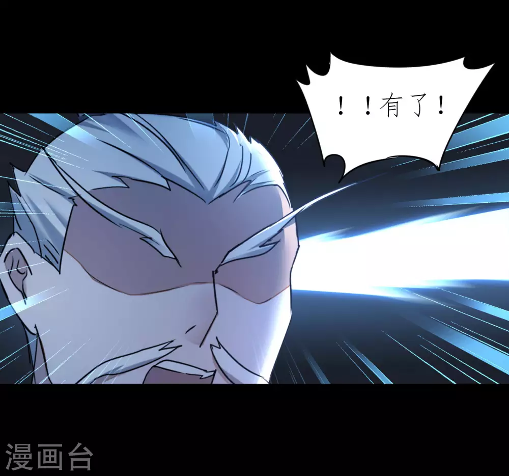 🍗逆转仙途 第195话 狡猾老头 第11页