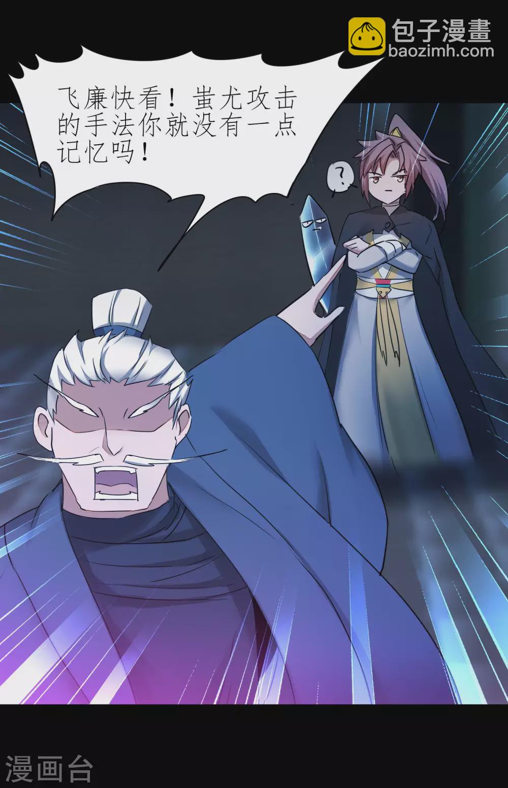 🍗逆转仙途 第195话 狡猾老头 第12页