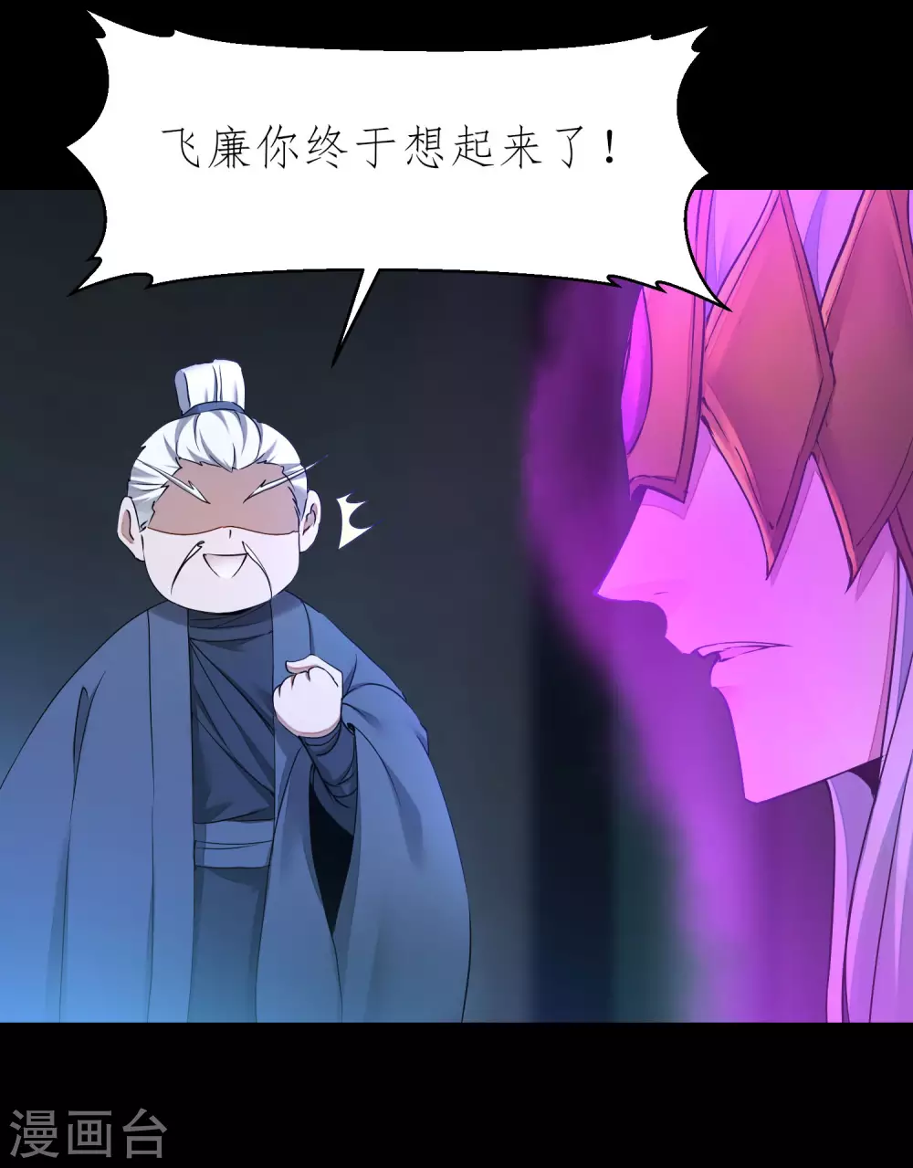 🍗逆转仙途 第195话 狡猾老头 第15页