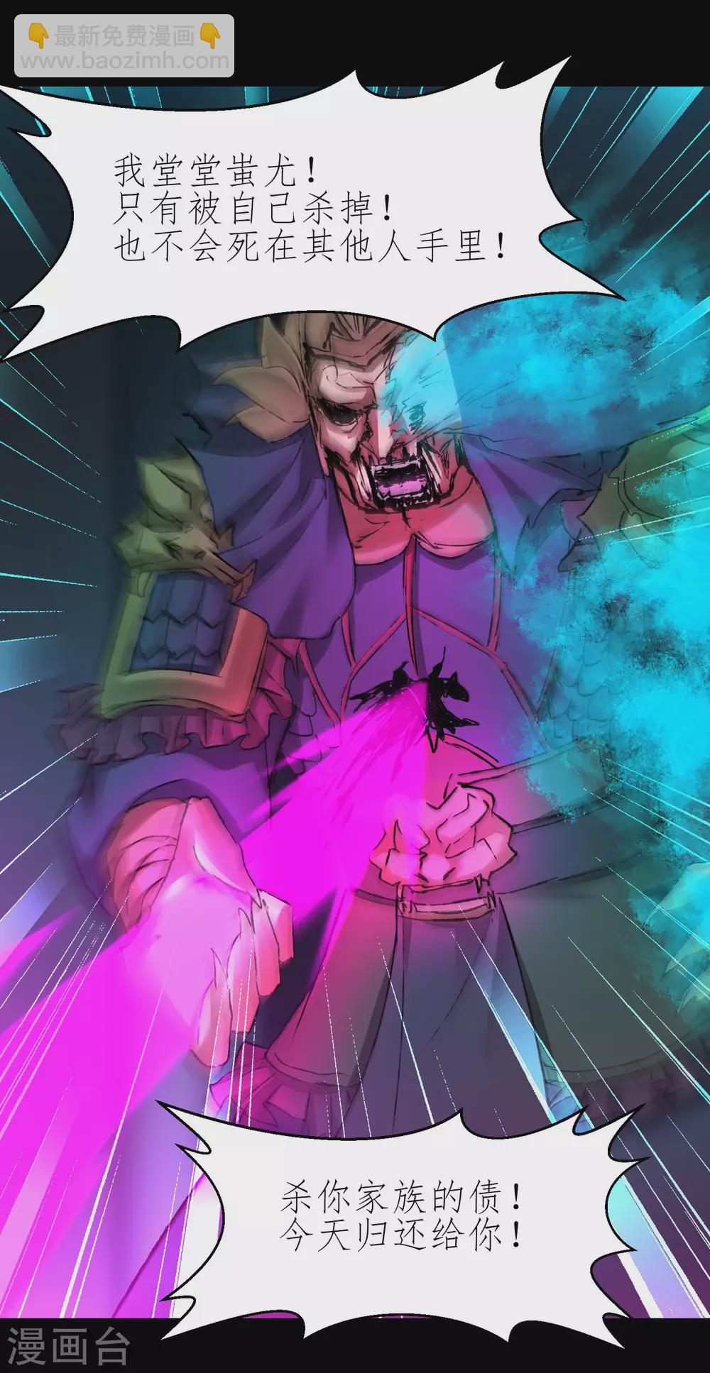 🍗逆转仙途 第195话 狡猾老头 第22页